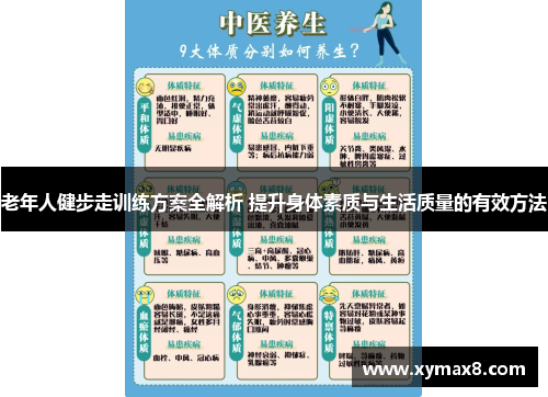 老年人健步走训练方案全解析 提升身体素质与生活质量的有效方法